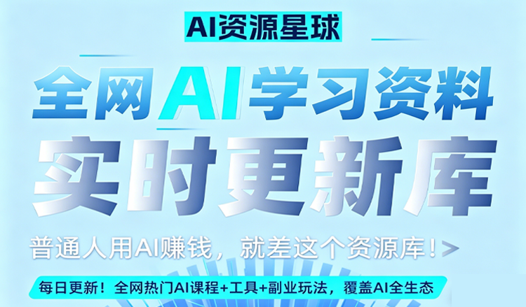 ai资源封面.png